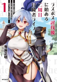 Read Manga Adventurer Life After Defeating the Final Boss: Beautiful Girls with Complicated Circumstances Become Extremely Attached to Me in the Starting Town