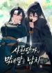 Read Manhwa I Kidnapped the Youngest Daughter of the Sichuan Tang Clan