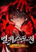 Read Manhwa Chronicles of the Demon Slayer
