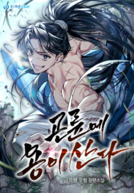 Read Manhwa A Dragon Lives in Kunlun