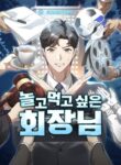 Read Manhwa The Chairman Who Just Wants to Slack Off