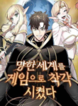 Read Manhwa The Ruined World Was Mistaken for a Game