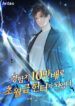 Read Manhwa I Became a Transcendent Hunter with 100,000x EXP