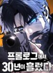 Read Manhwa 30 Years Have Passed Since the Prologue