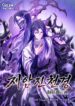 Read Manhwa Read Manhwa  The Ruler Of Darkness