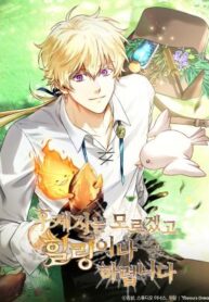 Read Manhwa I Don’t Know About a Successor, I’m Just Going to Relax