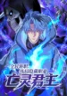 Read Manhua Global Job Change: Starting With the Hidden Class Necromancer Lord