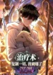Read Manhua My Healing Skill Can Copy Anything, so I Conquered the Abyss