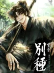 Read Manhwa  The Misfit of the Martial World