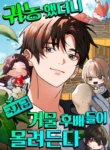 Read Manhwa National-Level Big Shots Flock to My Farm