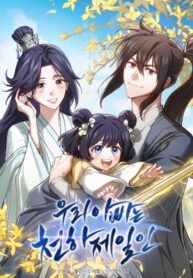 Read Manhwa My Dad Is the Best in the World