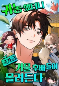 Read Manhwa National-Level Big Shots Flock to My Farm