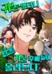 Read Manhwa National-Level Big Shots Flock to My Farm