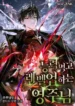 Read Manhwa The Lord Who Levels Up by Devouring