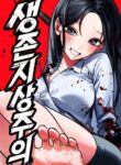 Read Manhwa Survival Supremacy