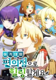 Read Manhwa Healing at the Academy Convenience Store