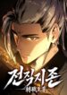 Read Manhwa The Former Supreme
