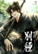 Read Manhwa  The Misfit of the Martial World