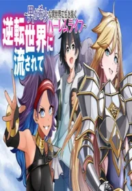 Read Manga Swept Away to a Reversed World: The Harem Life of a Rare Man Surviving in an Alternate World