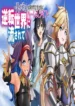 Read Manga Swept Away to a Reversed World: The Harem Life of a Rare Man Surviving in an Alternate World