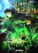 Read Manhwa Unlimited Bacteria Magician