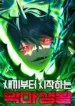 Read Manhwa Starting My New Life as a Demon Kid