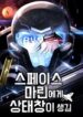 Read Manhwa Space Marines Now Have a Status Window