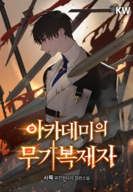 Read Manhwa The Academy’s Weapon Replicator