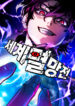 Read Manhwa World Extinction War