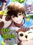 Read Manhwa Got a Gallery in the Wild