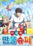 Read Manhwa   Isekai All-Purpose Supermarket