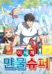 Read Manhwa   Isekai All-Purpose Supermarket