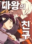 Read Manhwa The Demon King’s Friend