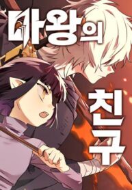 Read Manhwa The Demon King’s Friend