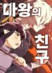 Read Manhwa The Demon King’s Friend