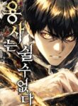 Read Manhwa The Hero Cannot Rest