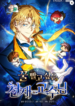 Read Manhwa The Genius Professor Wants an Easy Life