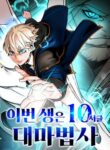 Read Manhwa This Life Is a 10th Circle Archmage