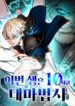 Read Manhwa This Life Is a 10th Circle Archmage