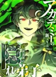 Read Manga The Academy’s New Student Is the Hidden Disciple of a Legendary Sect