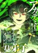 Read Manga The Academy’s New Student Is the Hidden Disciple of a Legendary Sect