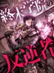 Read Manga The Rebel of the Apocalypse Academy