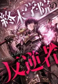 Read Manga The Rebel of the Apocalypse Academy