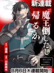 Read Manga We Beat The Demon Lord So Let’s go Home