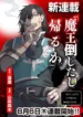 Read Manga We Beat The Demon Lord So Let’s go Home