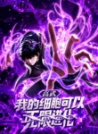 Read Manhua High Martial Arts: My Cells Can Evolve Infinitely