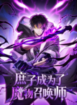 Read Manhua The Illegitimate Son Became a Monster Summoner