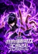 Read Manhua High Martial Arts: My Cells Can Evolve Infinitely
