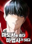 Read Manhwa Picking up a Grimoire and Becoming a Wizard