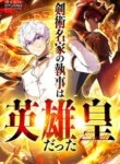 Read Manhwa The Butler of the Swordmaster Family Was the Hero Emperor